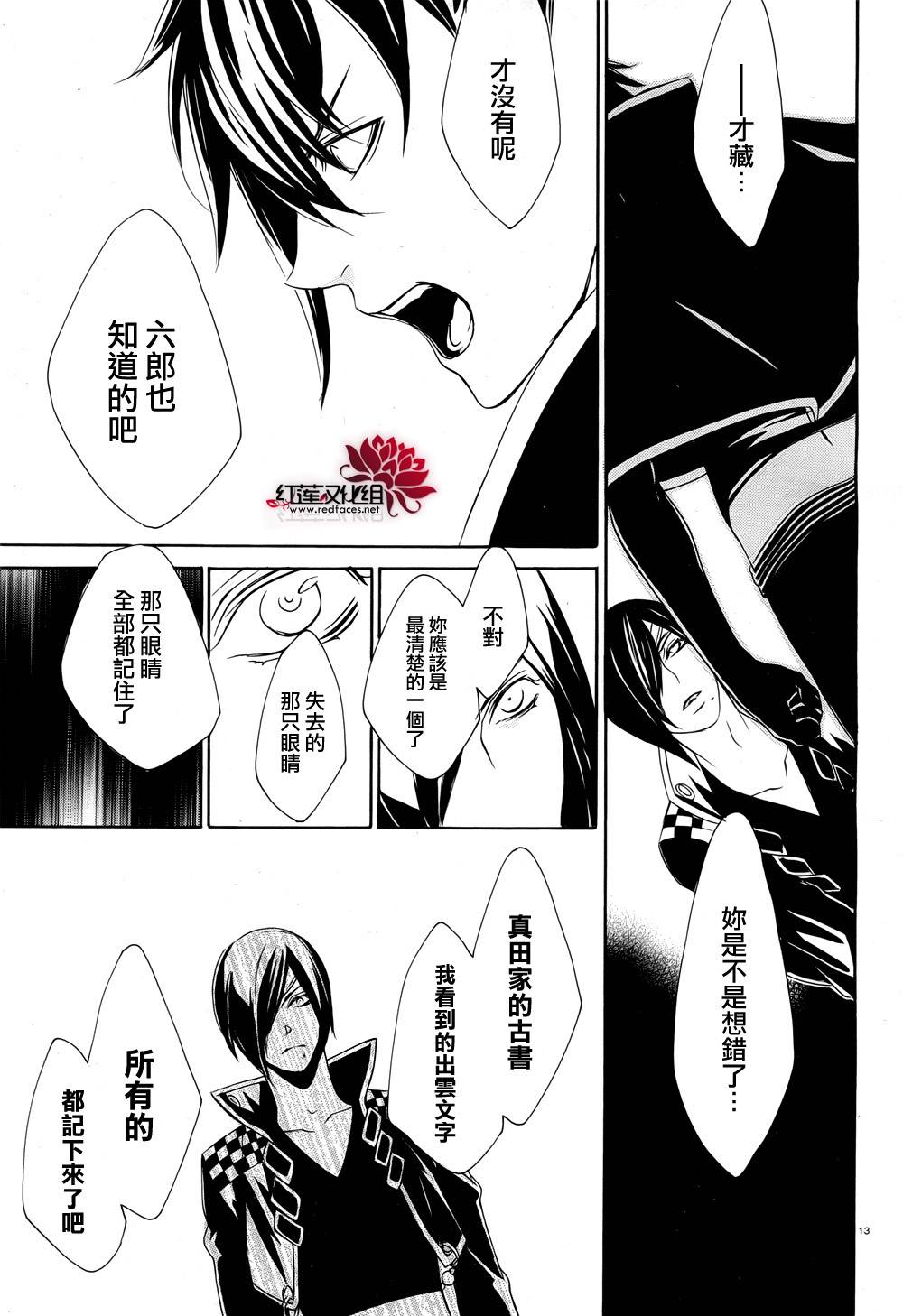 真田十勇士第二部：螺旋韩漫全集-第35话无删减无遮挡章节图片 