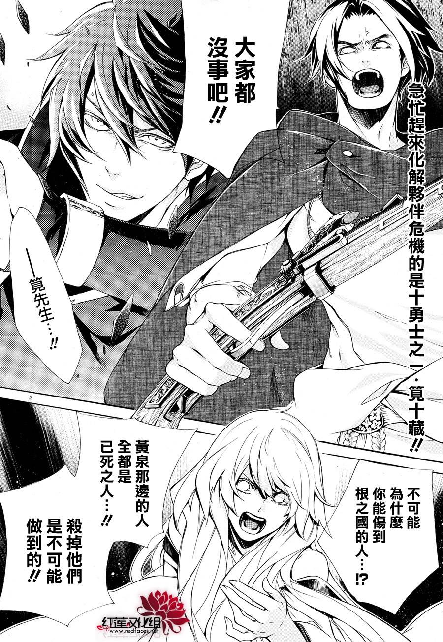真田十勇士第二部：螺旋韩漫全集-第38话无删减无遮挡章节图片 