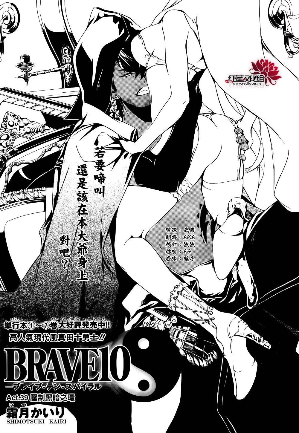 真田十勇士第二部：螺旋韩漫全集-第39话无删减无遮挡章节图片 
