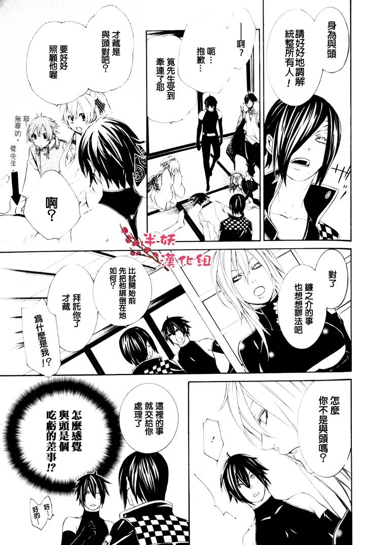 真田十勇士第二部：螺旋韩漫全集-第4.5话幕间无删减无遮挡章节图片 