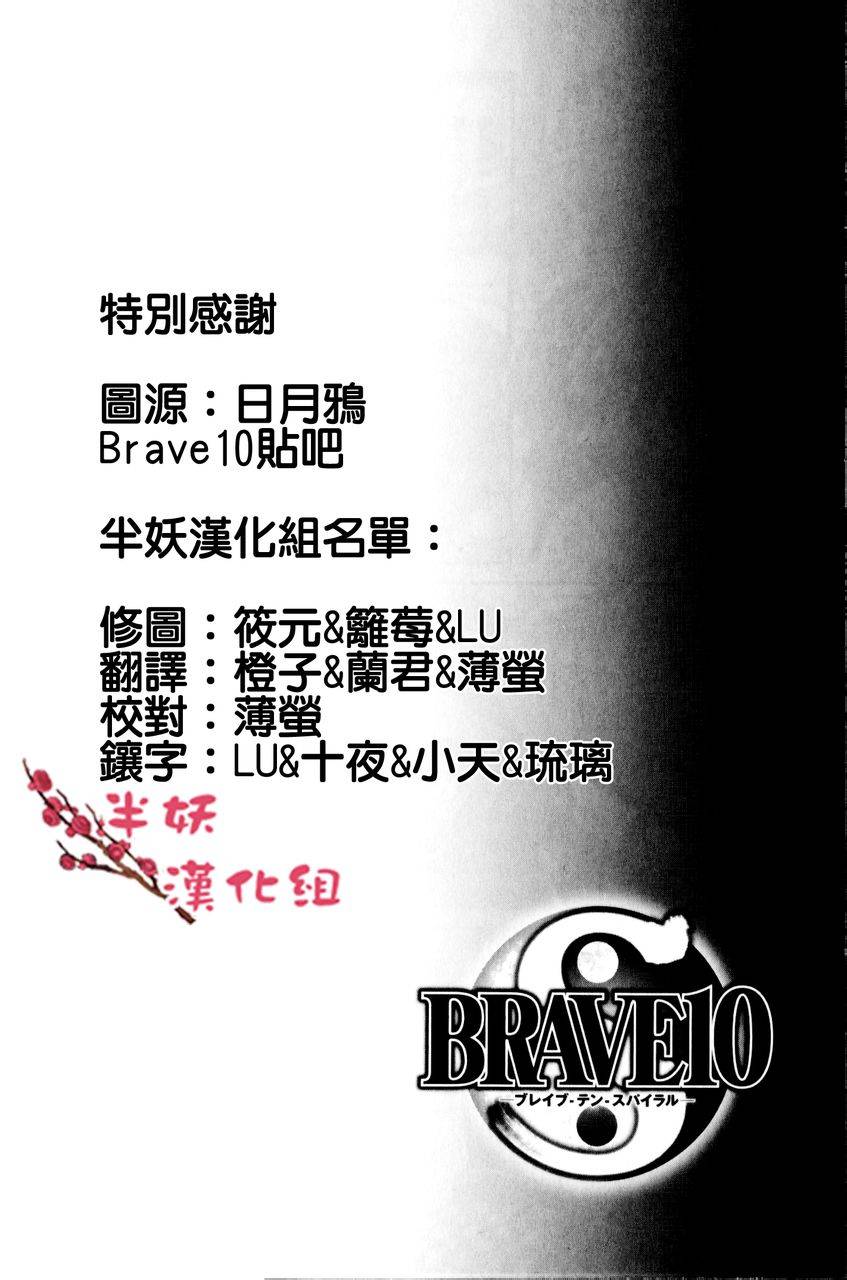 真田十勇士第二部：螺旋韩漫全集-第4.5话幕间无删减无遮挡章节图片 