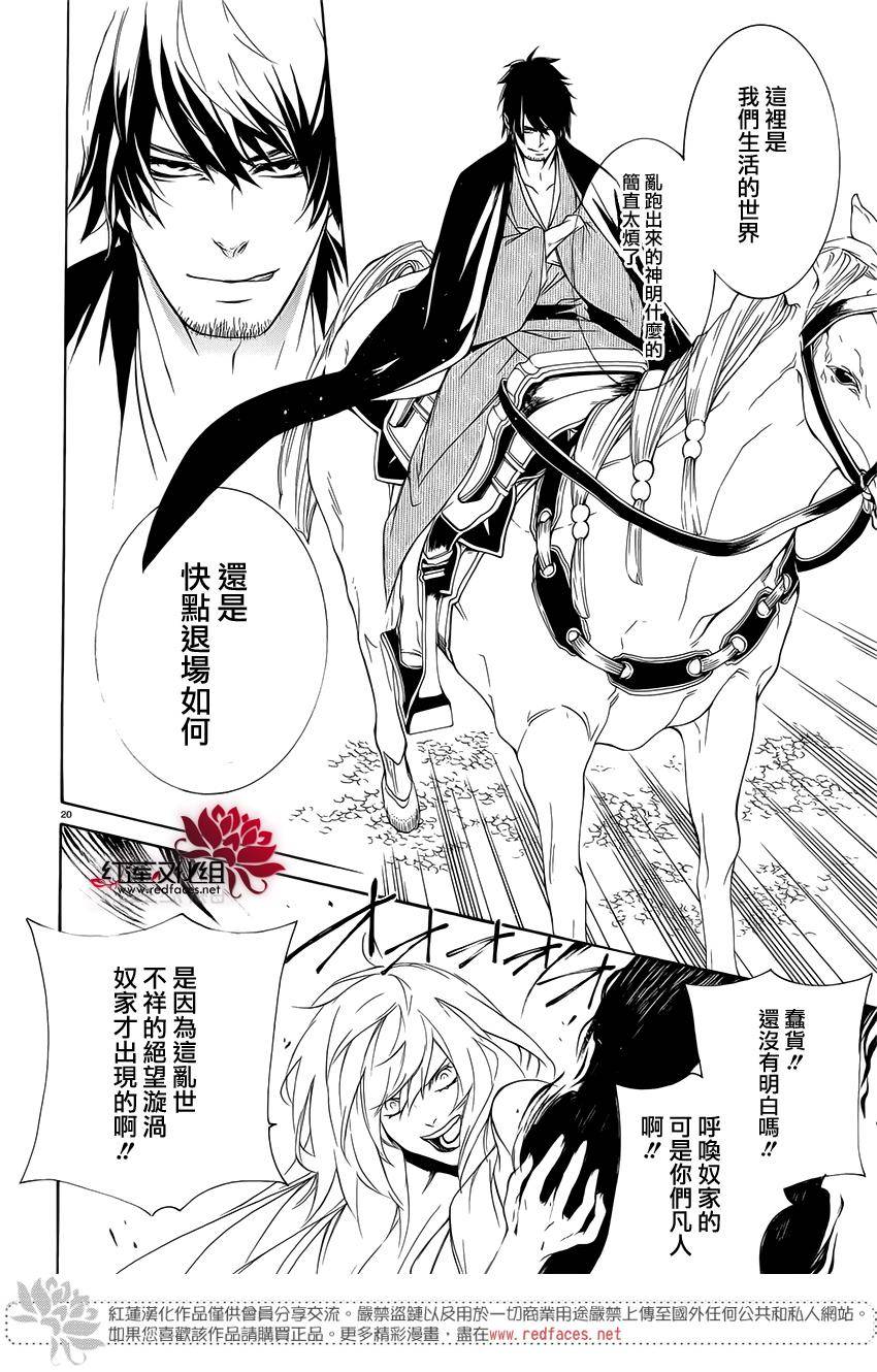 真田十勇士第二部：螺旋韩漫全集-第41话无删减无遮挡章节图片 