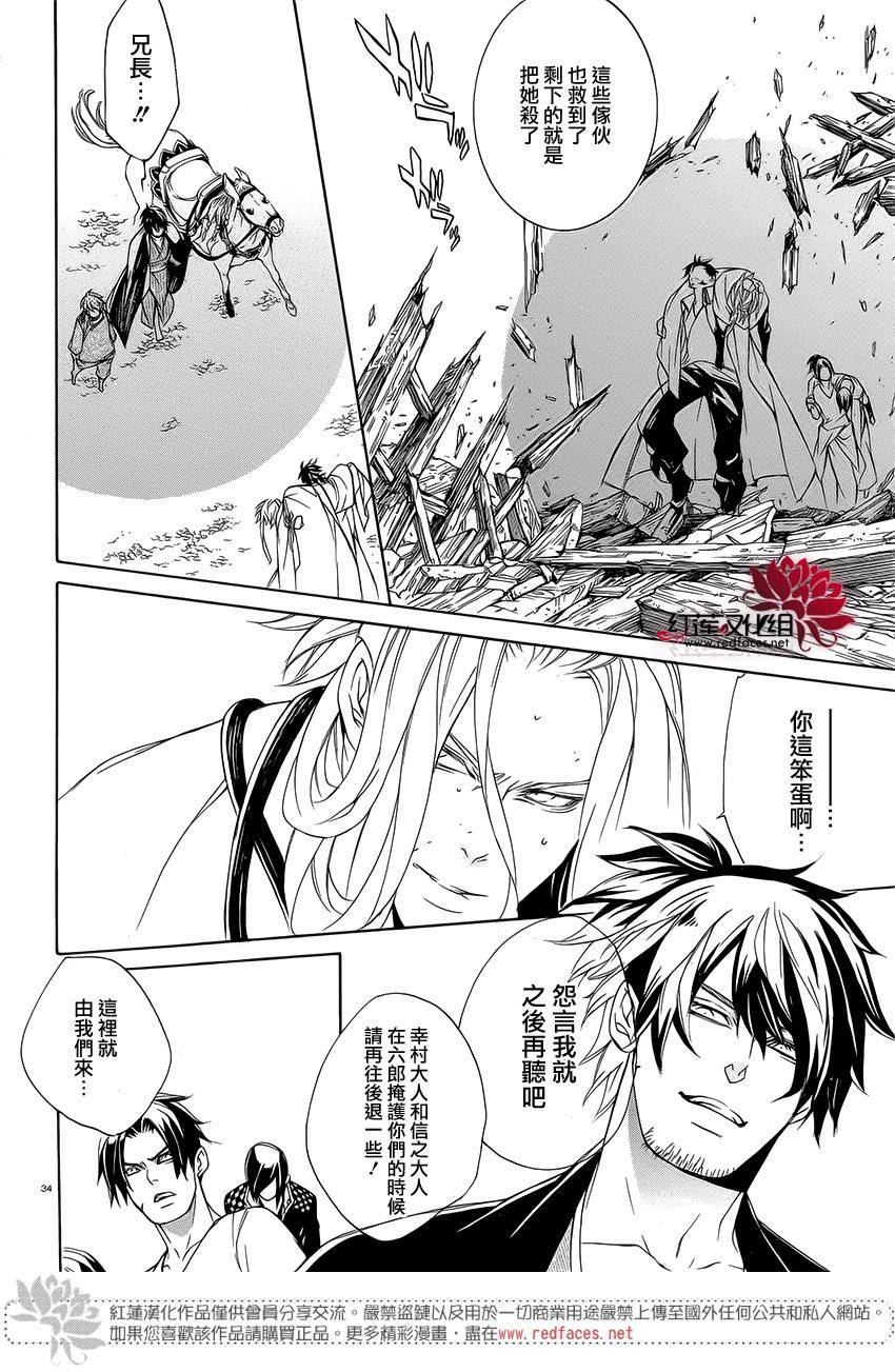 真田十勇士第二部：螺旋韩漫全集-第41话无删减无遮挡章节图片 