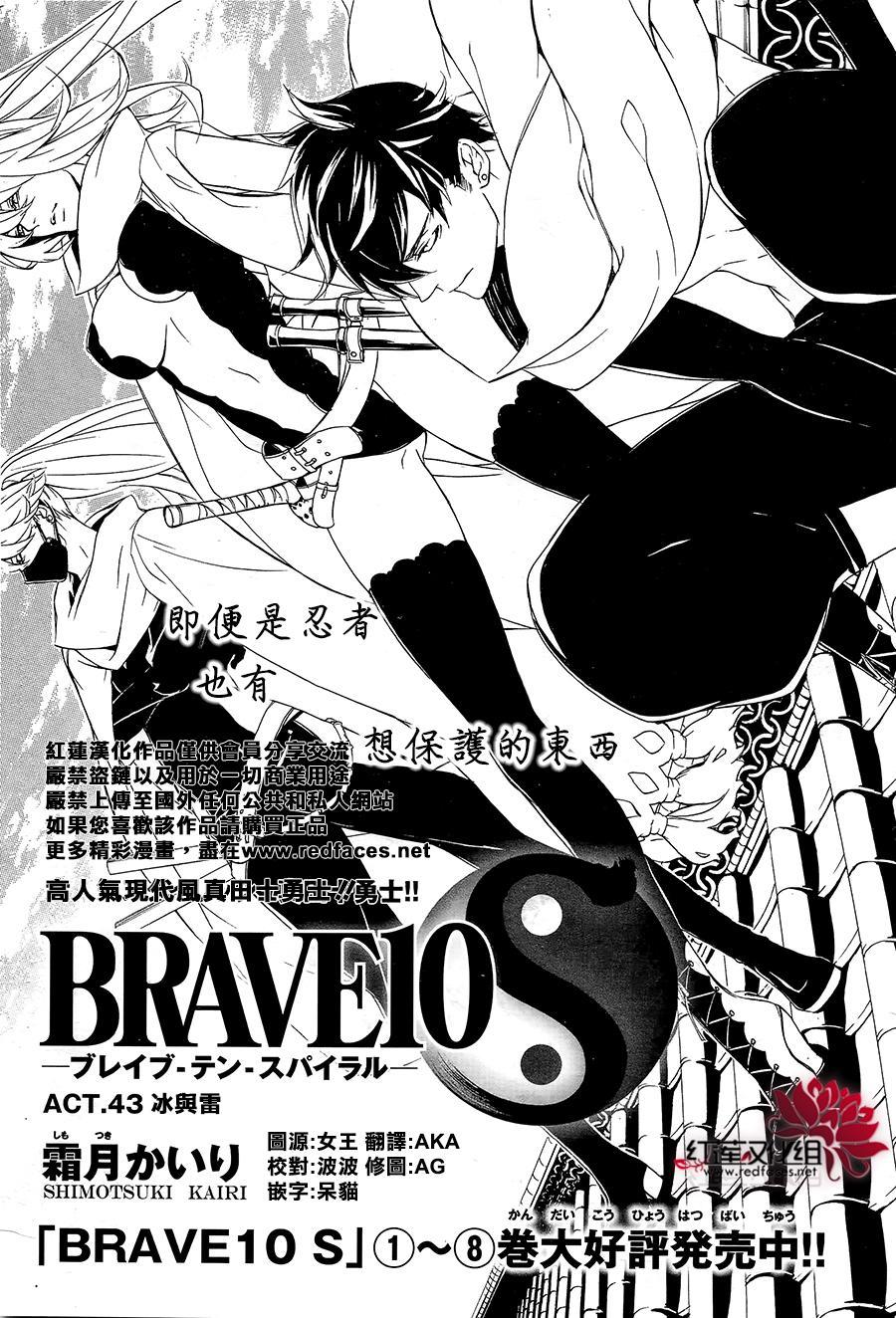 真田十勇士第二部：螺旋韩漫全集-第43话无删减无遮挡章节图片 