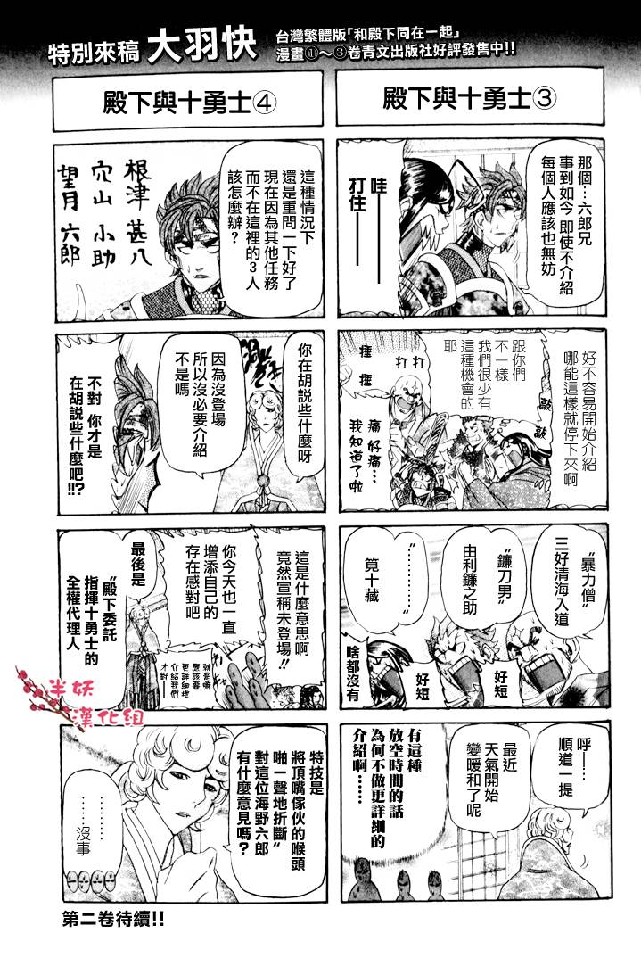 真田十勇士第二部：螺旋韩漫全集-第5.5话无删减无遮挡章节图片 