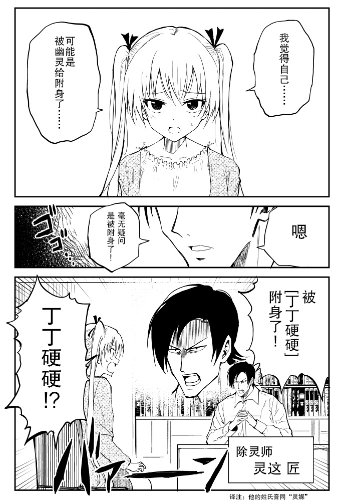 100％除灵的男人韩漫全集-第01话无删减无遮挡章节图片 