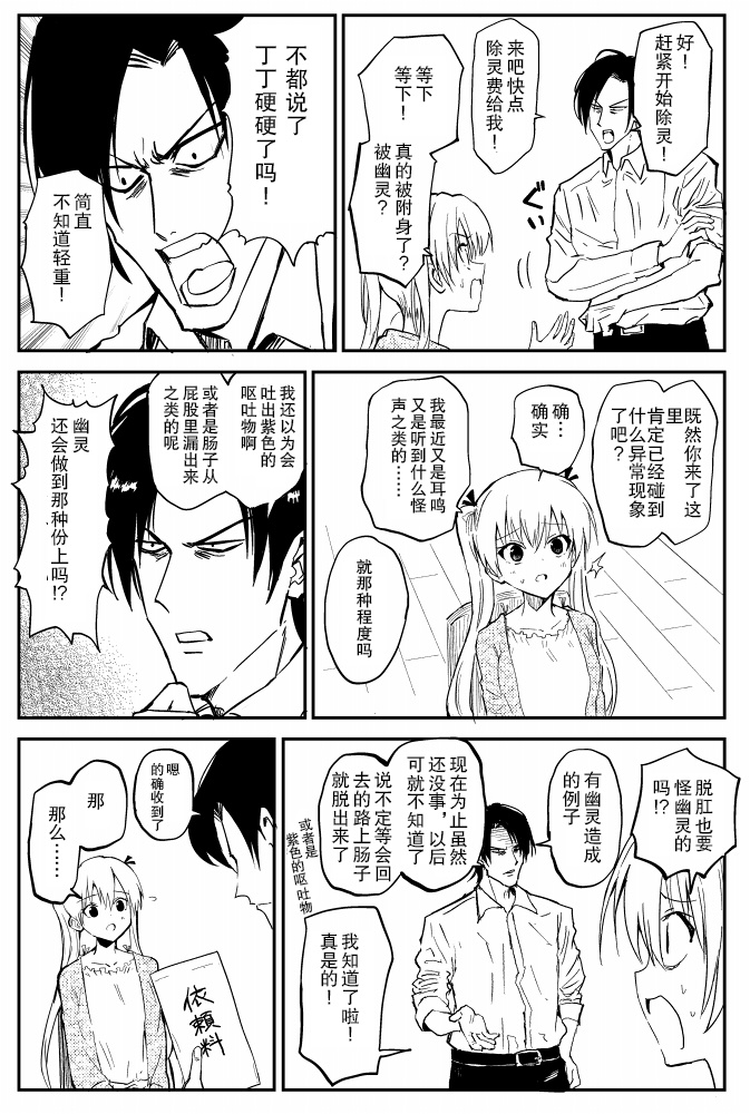 100％除灵的男人韩漫全集-第01话无删减无遮挡章节图片 