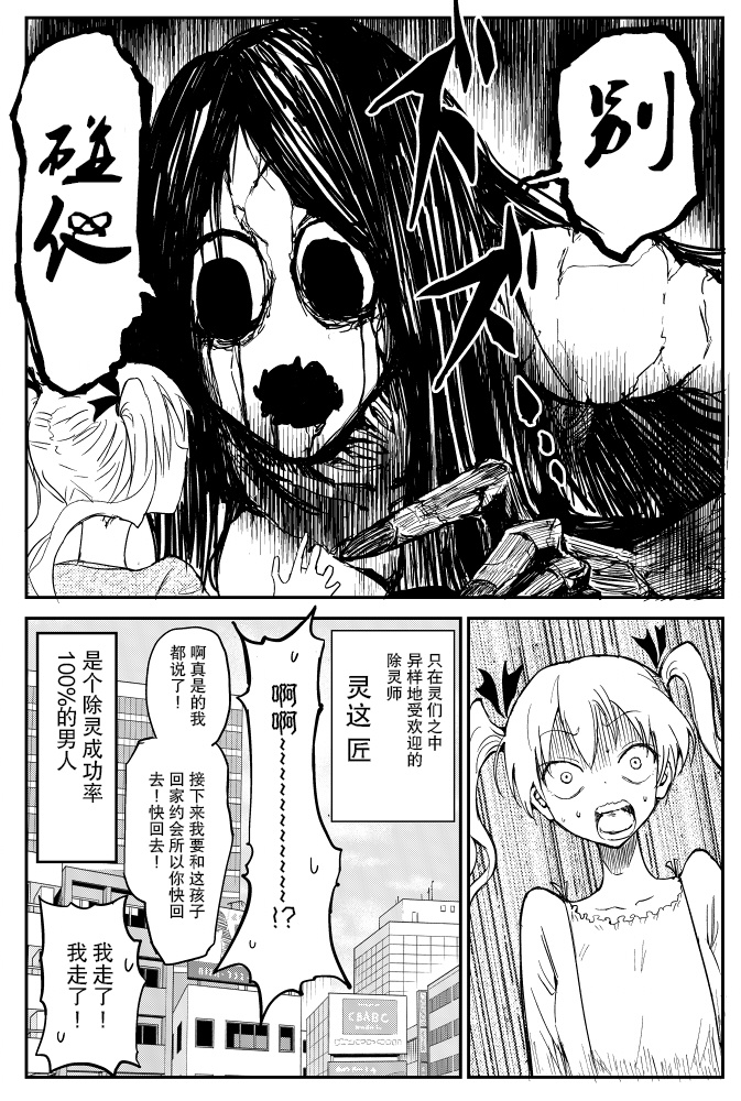 100％除灵的男人韩漫全集-第01话无删减无遮挡章节图片 