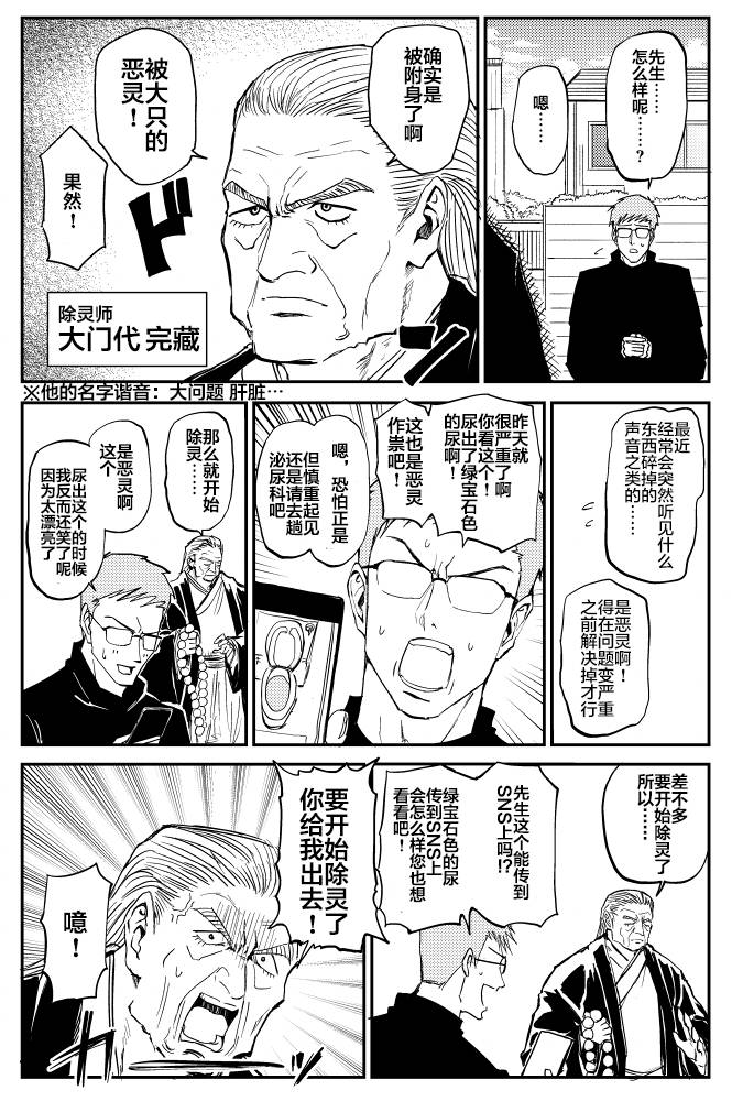 100％除灵的男人韩漫全集-第02话无删减无遮挡章节图片 