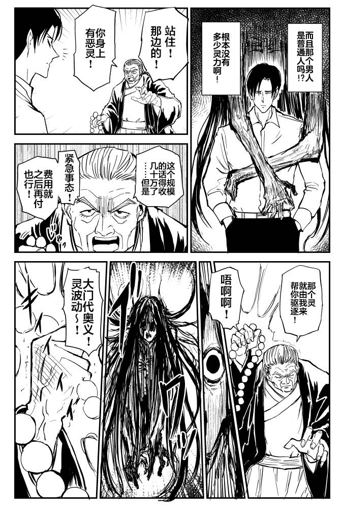 100％除灵的男人韩漫全集-第02话无删减无遮挡章节图片 