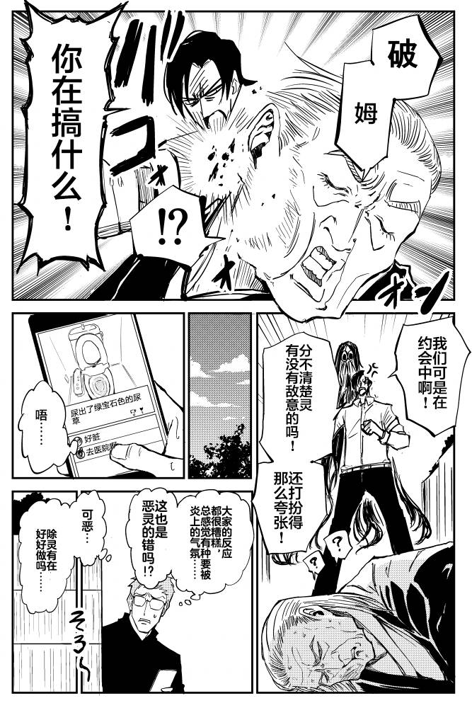100％除灵的男人韩漫全集-第02话无删减无遮挡章节图片 