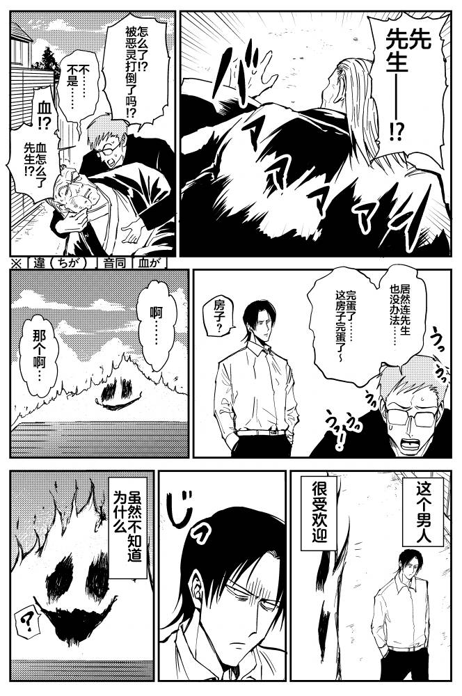 100％除灵的男人韩漫全集-第02话无删减无遮挡章节图片 