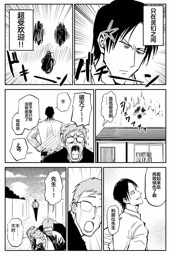 100％除灵的男人韩漫全集-第02话无删减无遮挡章节图片 