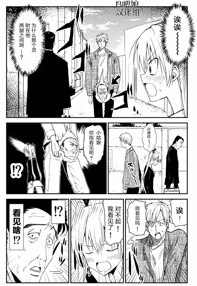 100％除灵的男人韩漫全集-第2.5话无删减无遮挡章节图片 