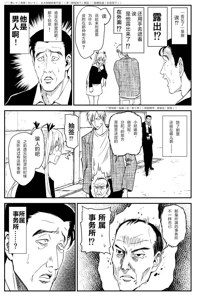 100％除灵的男人韩漫全集-第2.5话无删减无遮挡章节图片 