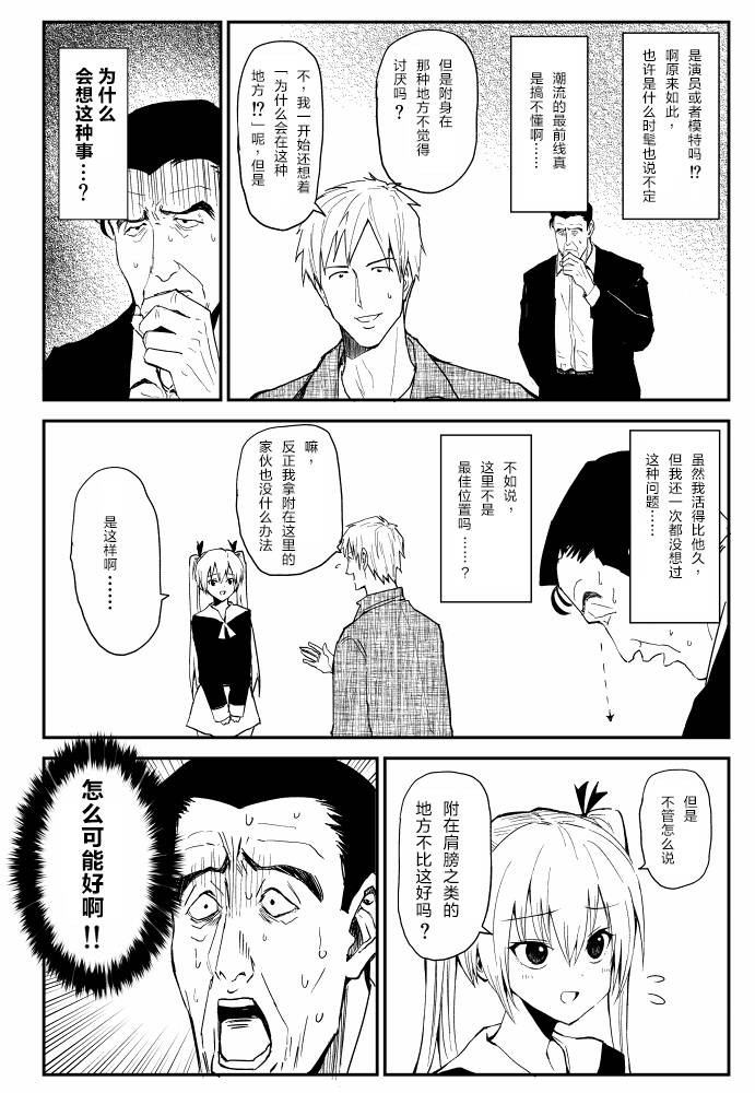 100％除灵的男人韩漫全集-第2.5话无删减无遮挡章节图片 