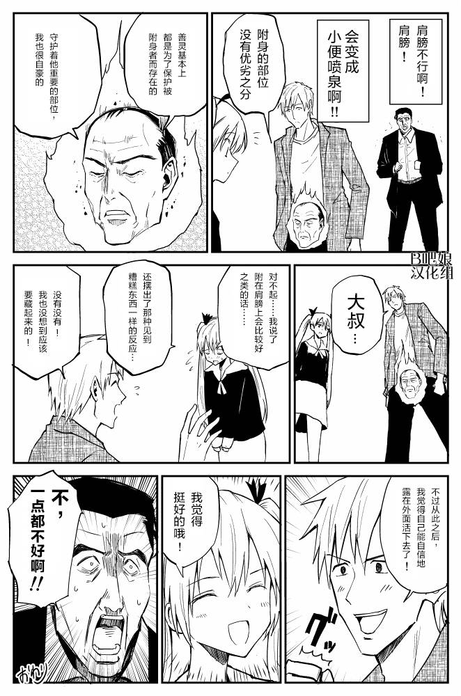 100％除灵的男人韩漫全集-第2.5话无删减无遮挡章节图片 