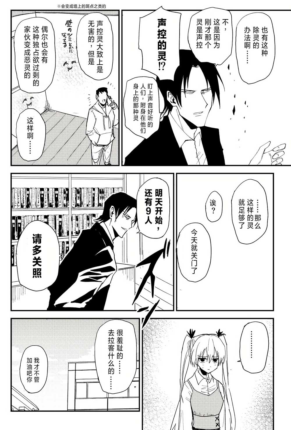 100％除灵的男人韩漫全集-第04话无删减无遮挡章节图片 