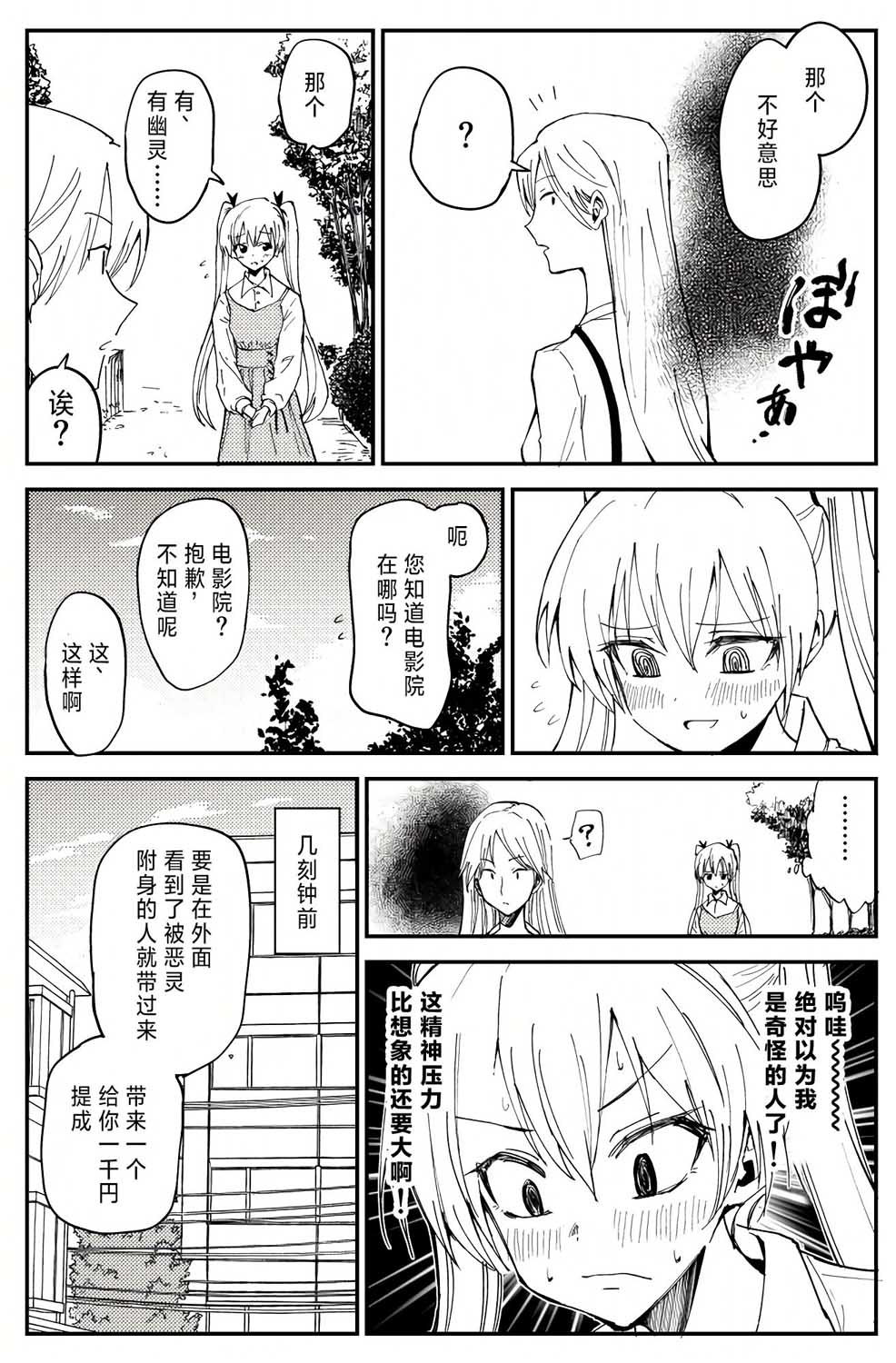 100％除灵的男人韩漫全集-第04话无删减无遮挡章节图片 