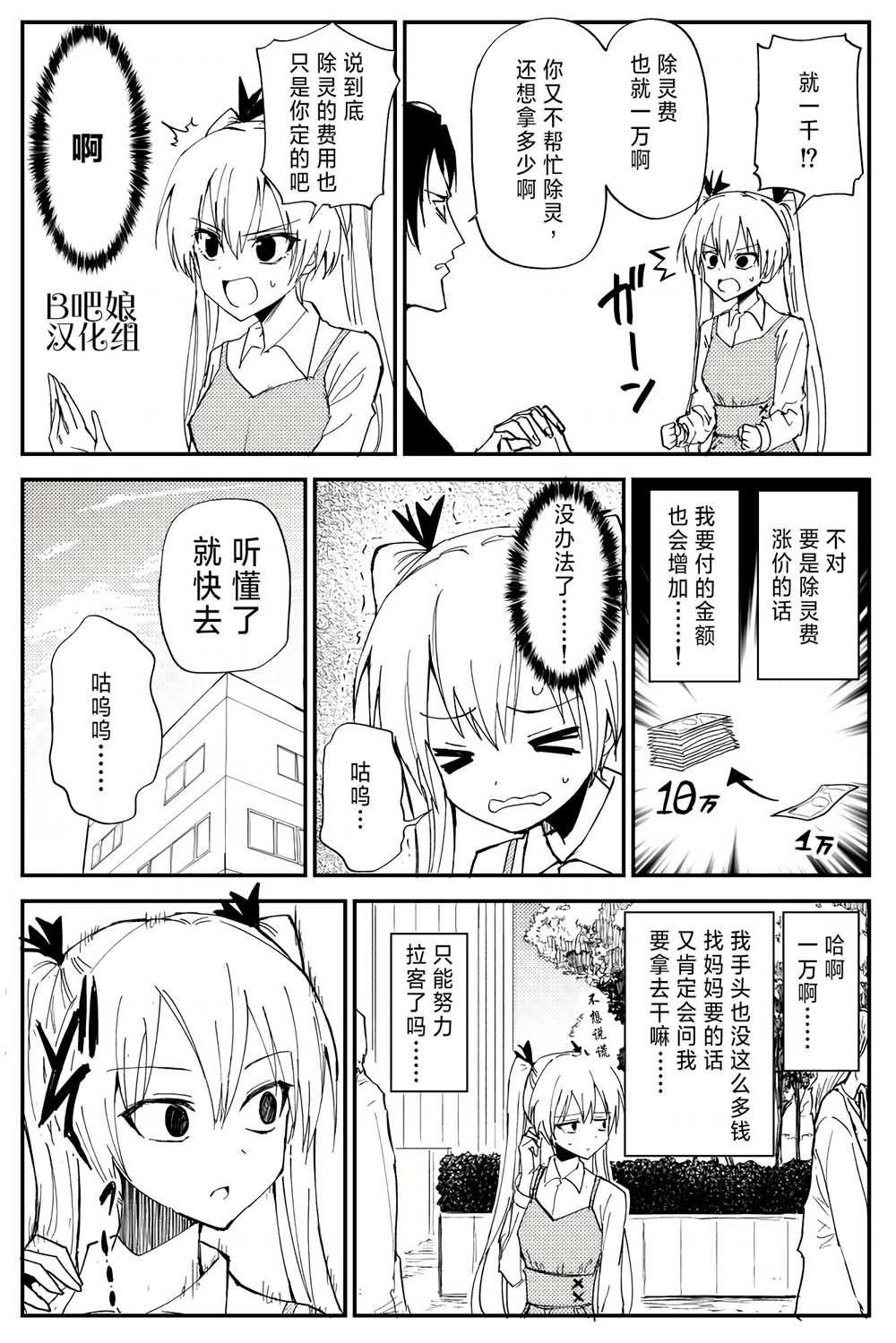 100％除灵的男人韩漫全集-第04话无删减无遮挡章节图片 