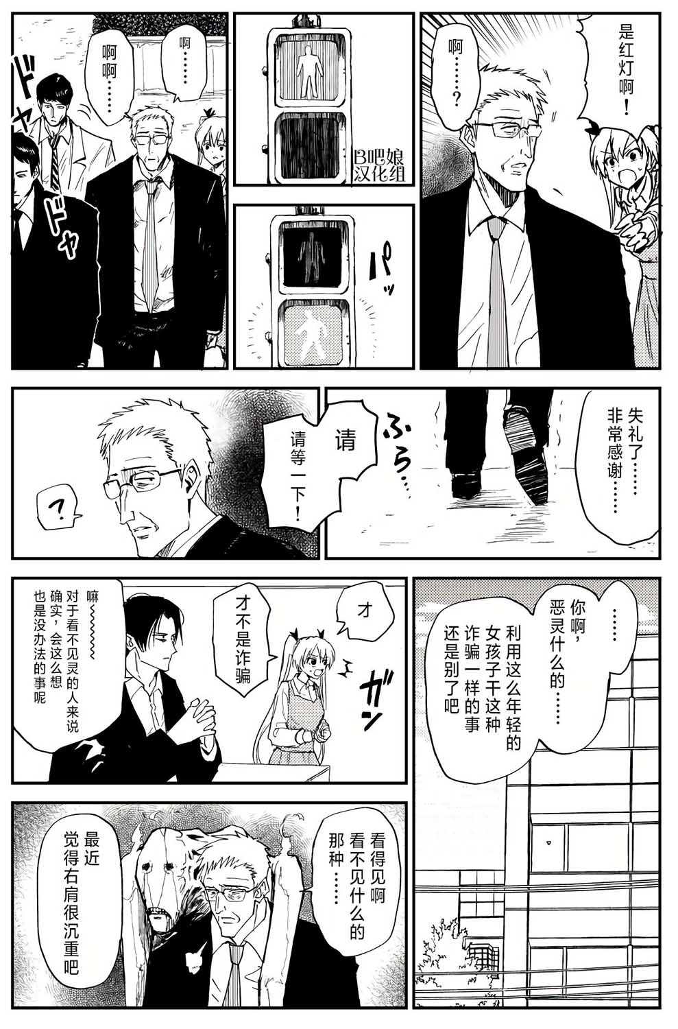 100％除灵的男人韩漫全集-第04话无删减无遮挡章节图片 