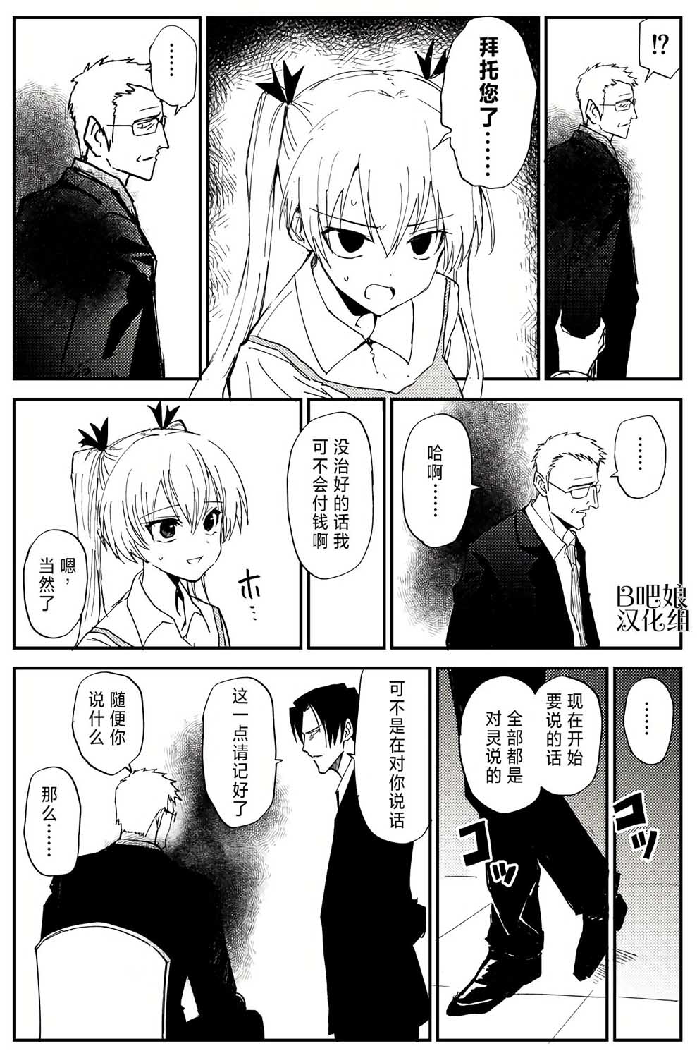 100％除灵的男人韩漫全集-第04话无删减无遮挡章节图片 