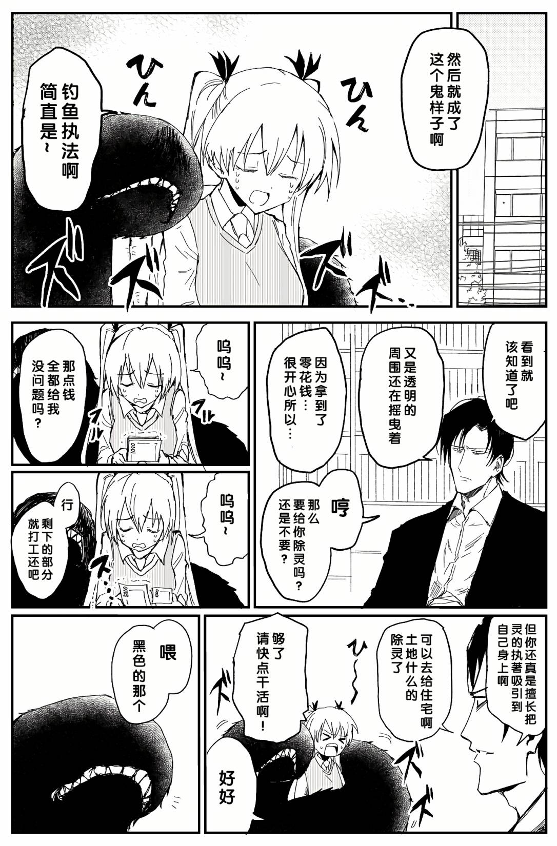 100％除灵的男人韩漫全集-第05话无删减无遮挡章节图片 