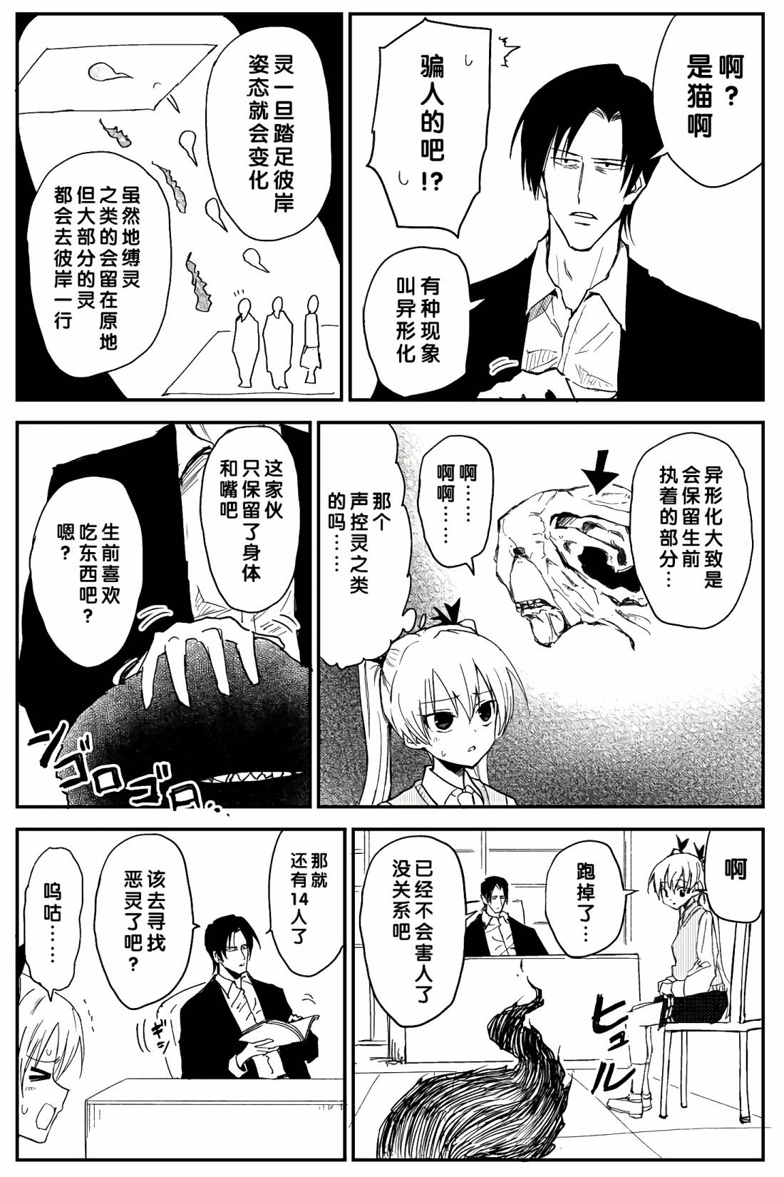 100％除灵的男人韩漫全集-第05话无删减无遮挡章节图片 