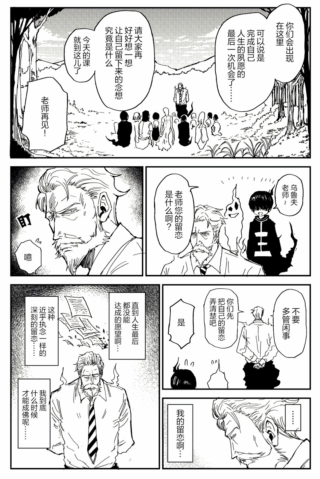 100％除灵的男人韩漫全集-第06话无删减无遮挡章节图片 