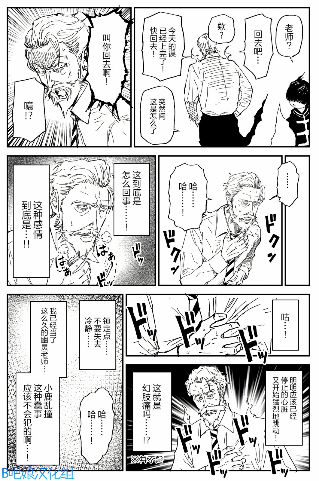 100％除灵的男人韩漫全集-第06话无删减无遮挡章节图片 