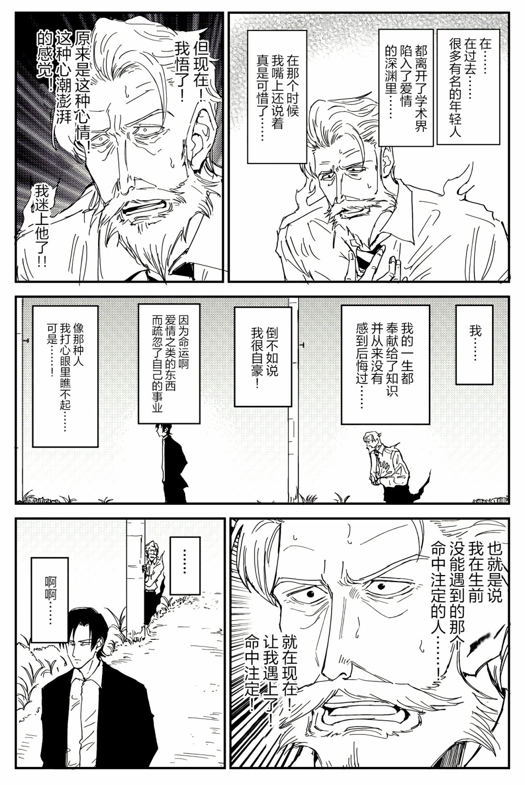 100％除灵的男人韩漫全集-第06话无删减无遮挡章节图片 