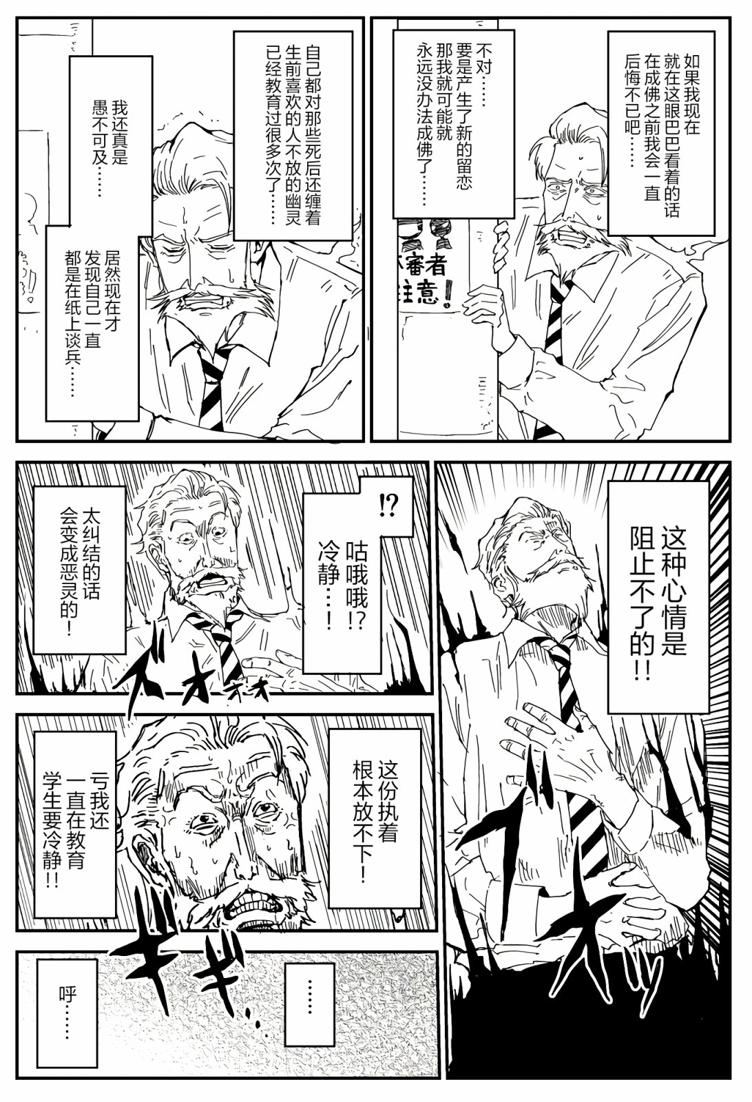 100％除灵的男人韩漫全集-第06话无删减无遮挡章节图片 