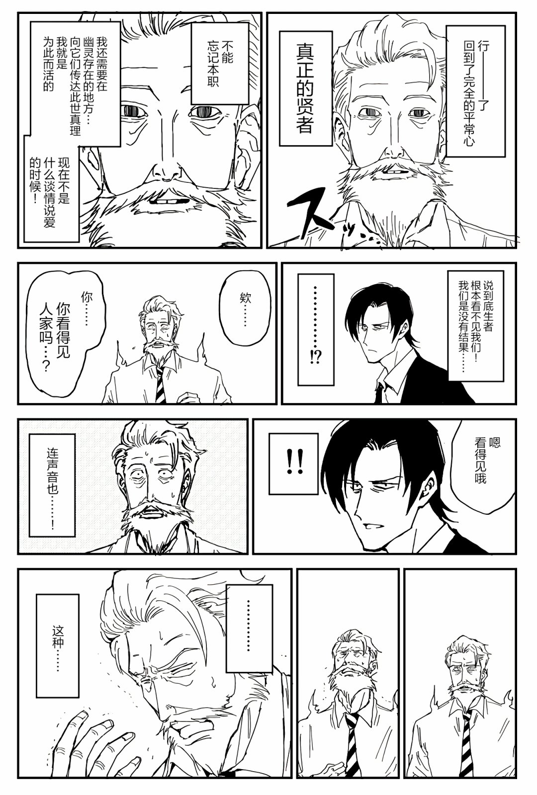 100％除灵的男人韩漫全集-第06话无删减无遮挡章节图片 