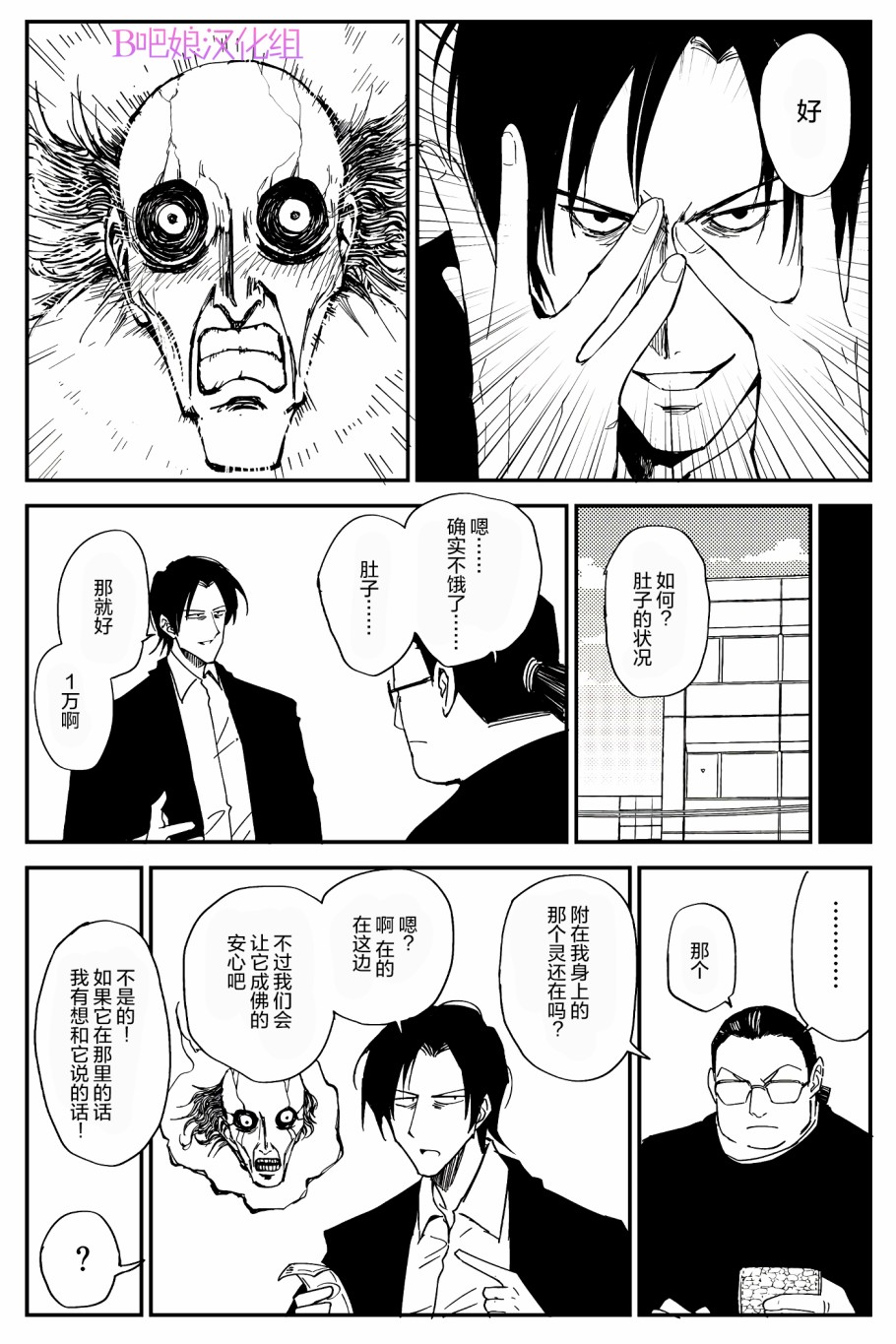 100％除灵的男人韩漫全集-第07话无删减无遮挡章节图片 