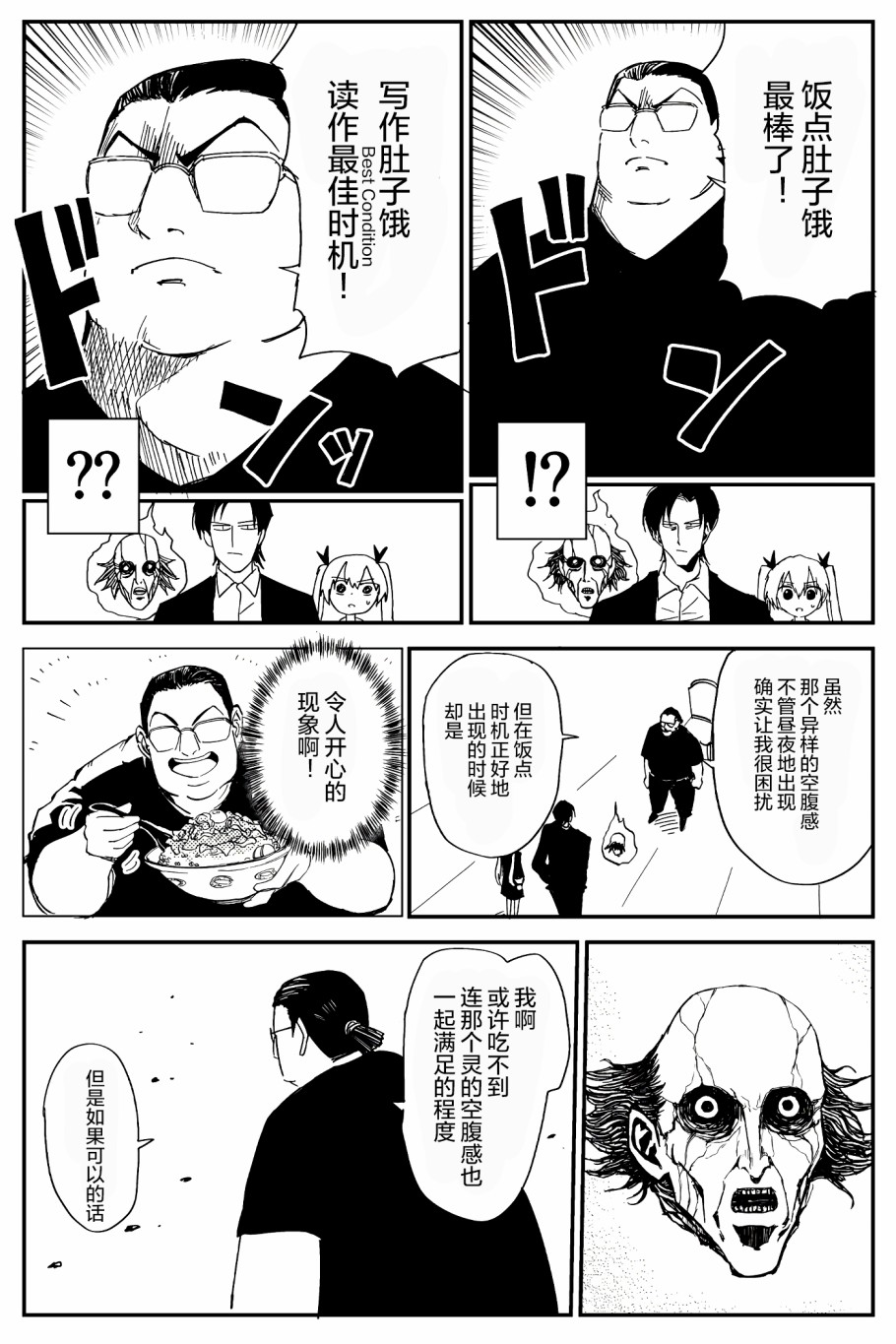 100％除灵的男人韩漫全集-第07话无删减无遮挡章节图片 
