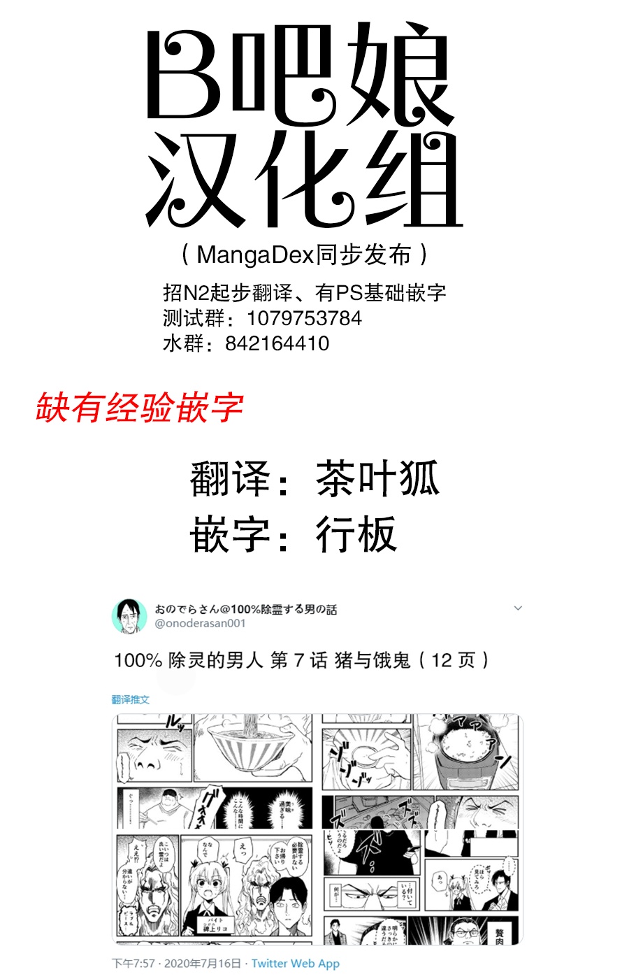 100％除灵的男人韩漫全集-第07话无删减无遮挡章节图片 