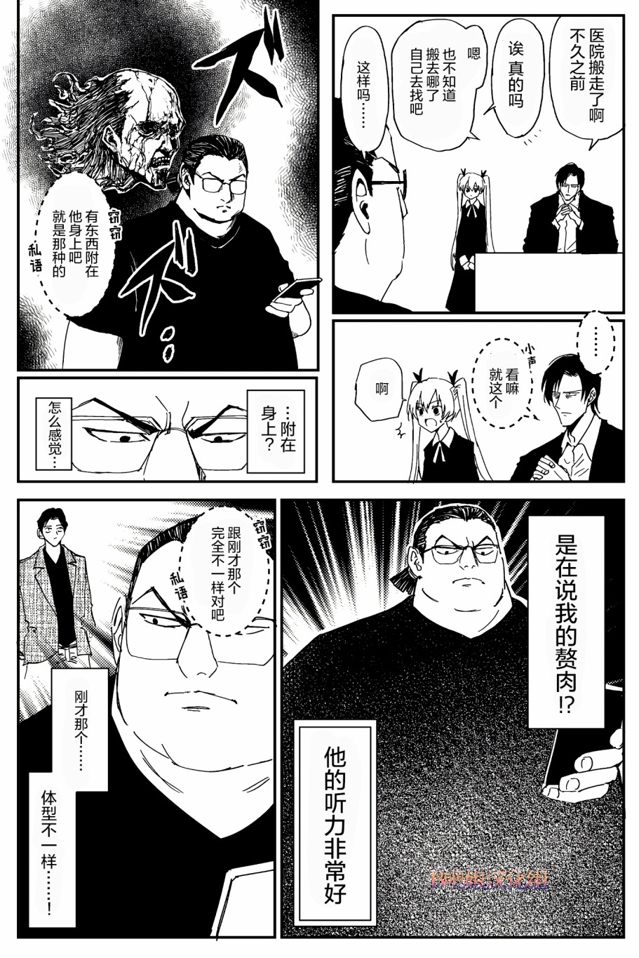 100％除灵的男人韩漫全集-第07话无删减无遮挡章节图片 