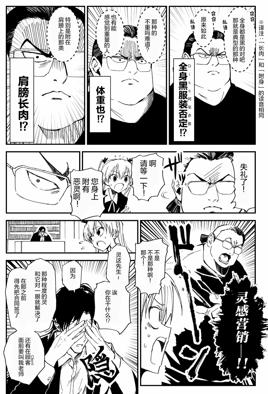 100％除灵的男人韩漫全集-第07话无删减无遮挡章节图片 