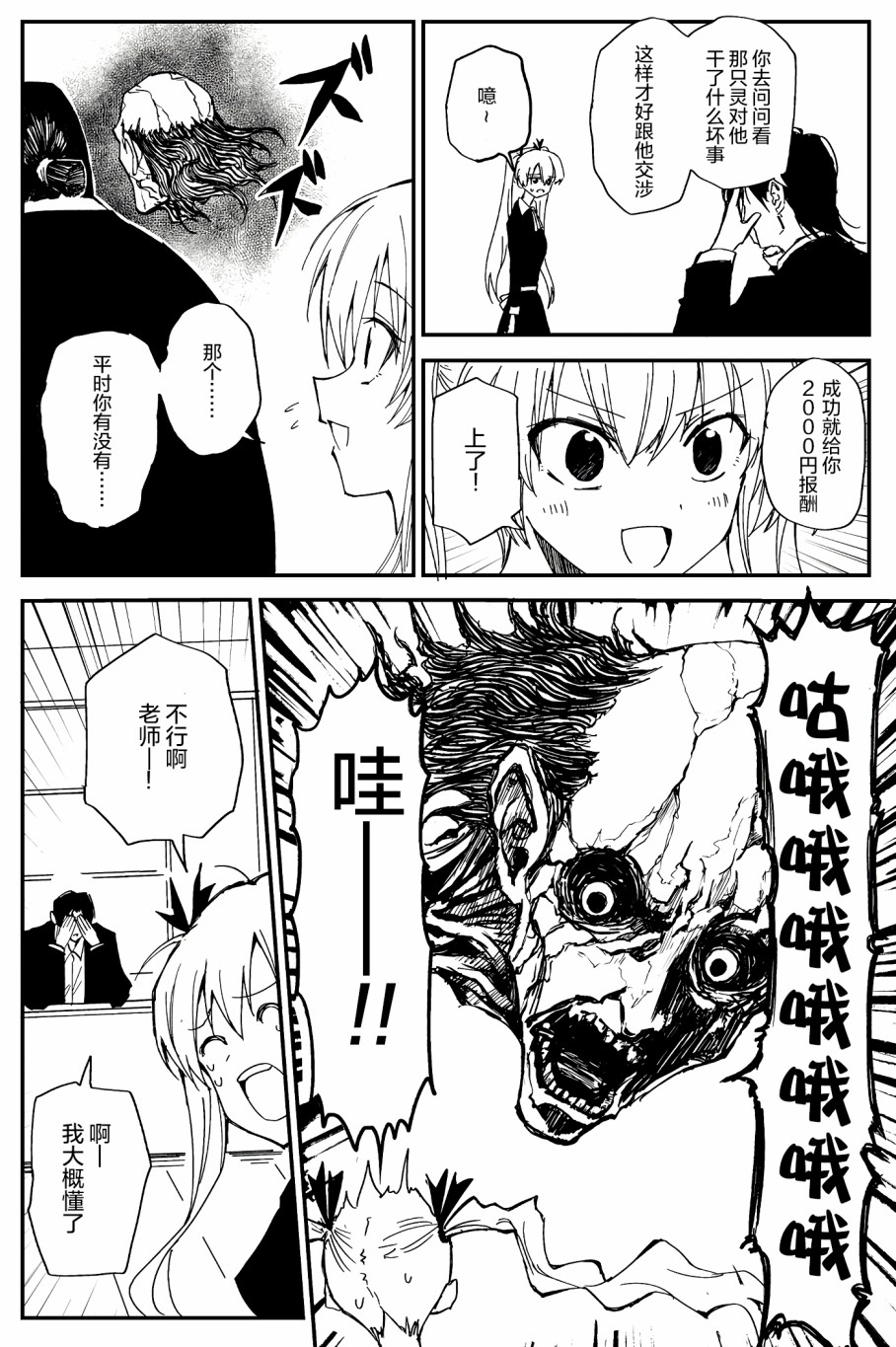100％除灵的男人韩漫全集-第07话无删减无遮挡章节图片 