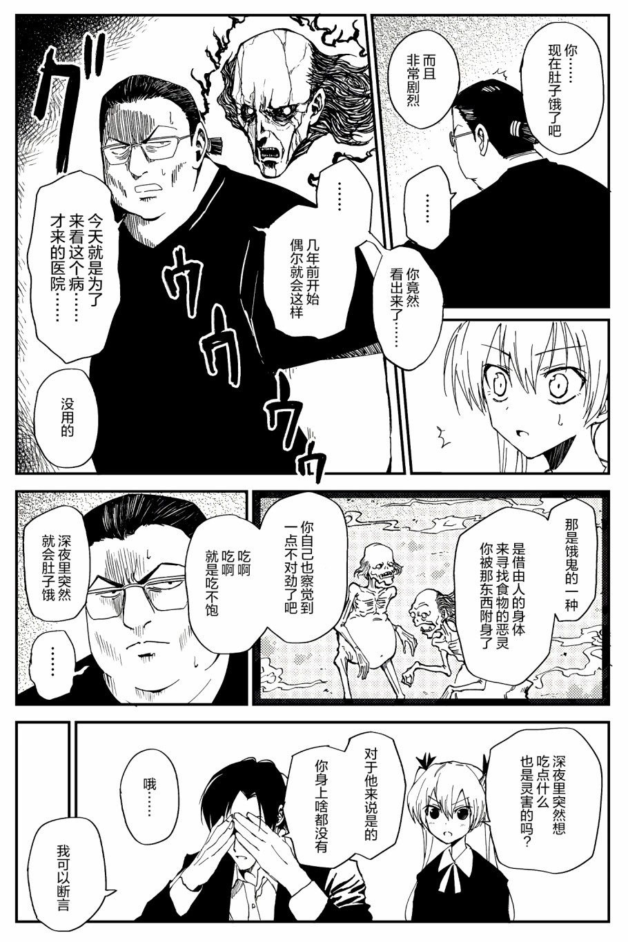 100％除灵的男人韩漫全集-第07话无删减无遮挡章节图片 