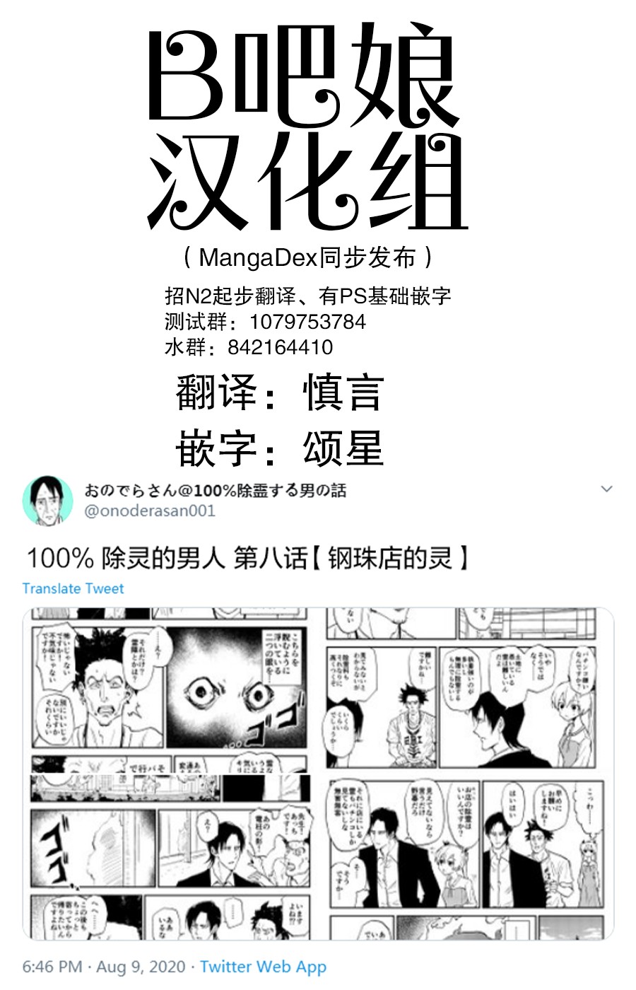 100％除灵的男人韩漫全集-第08话无删减无遮挡章节图片 