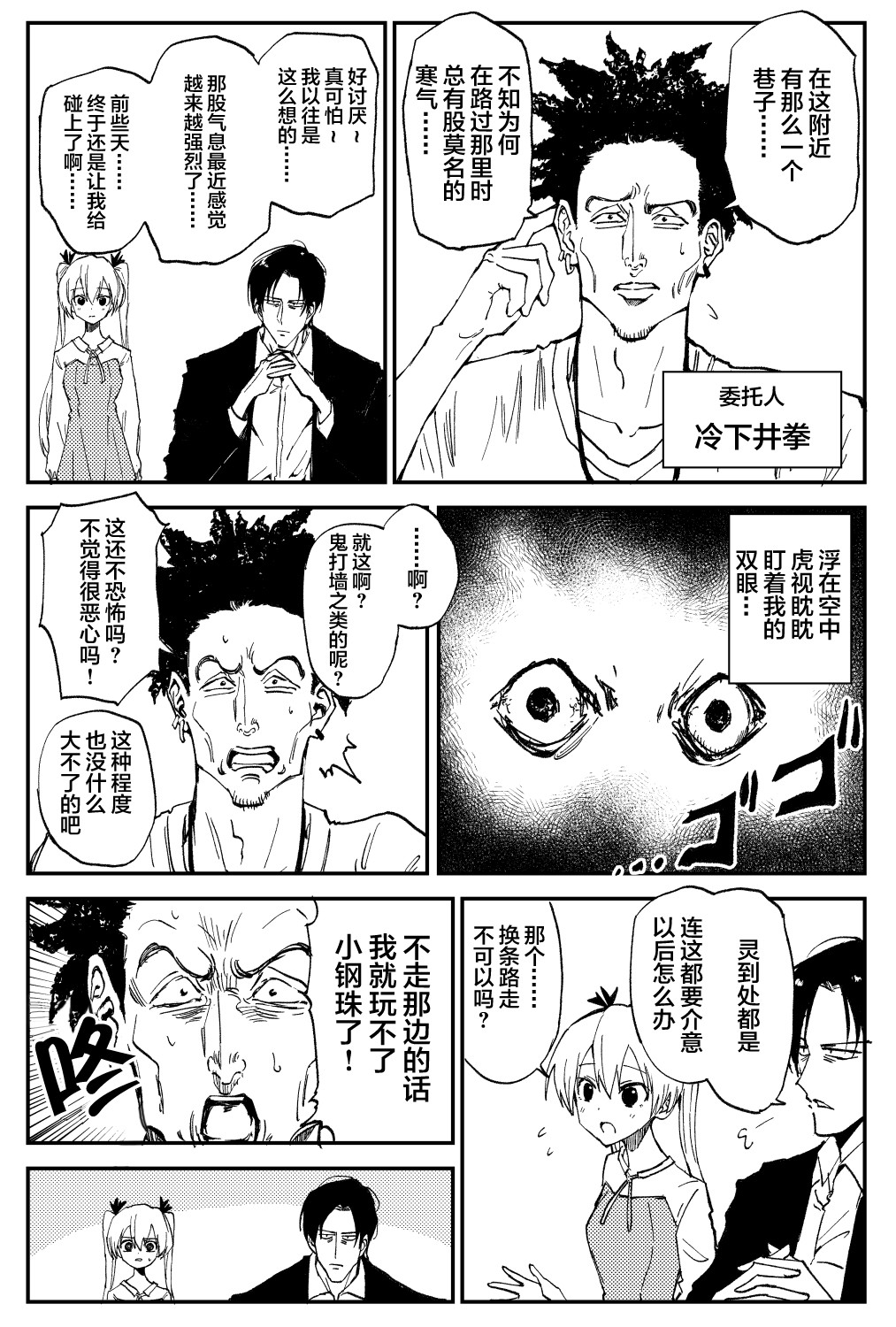 100％除灵的男人韩漫全集-第08话无删减无遮挡章节图片 