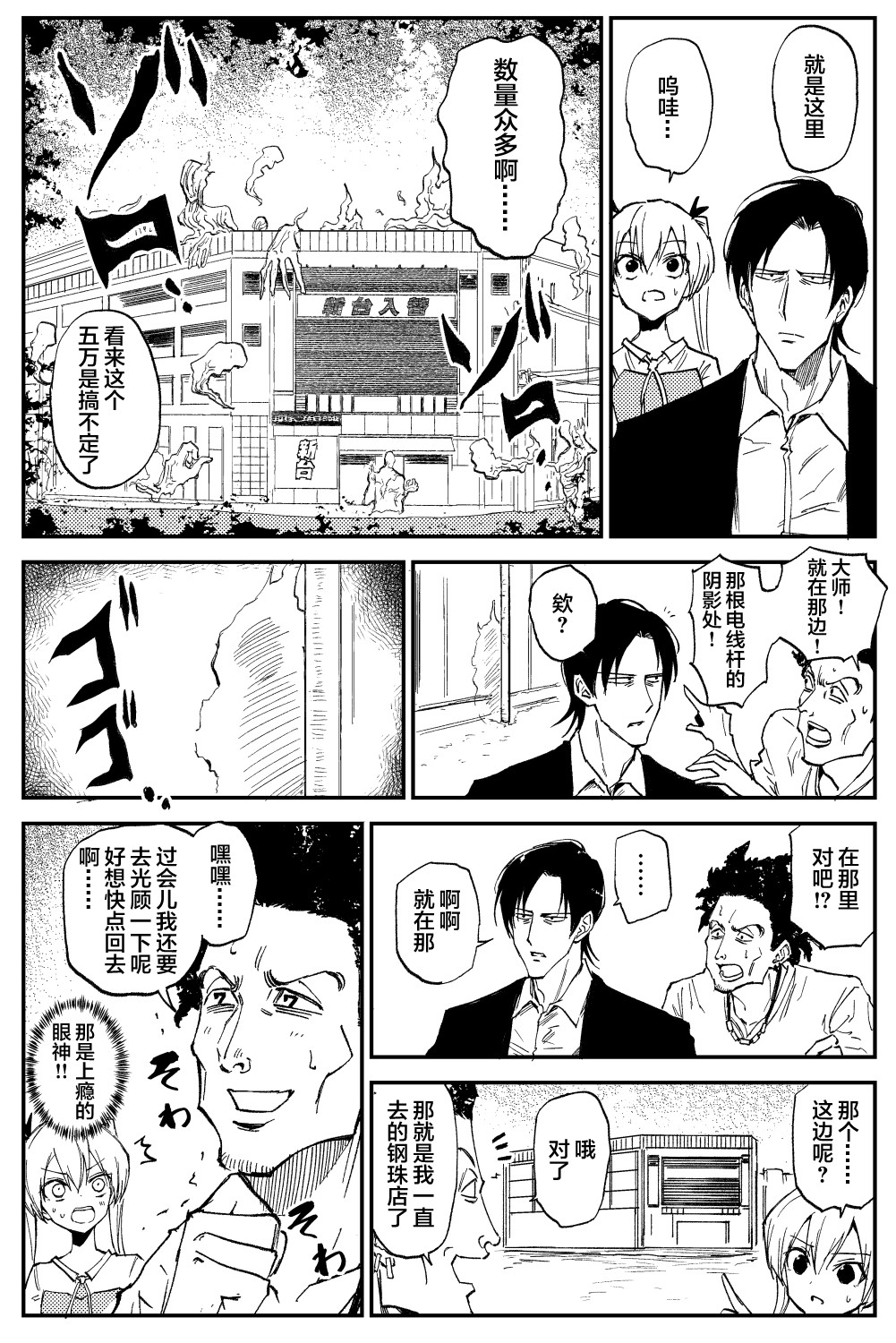 100％除灵的男人韩漫全集-第08话无删减无遮挡章节图片 