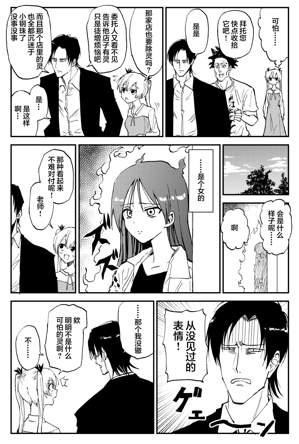100％除灵的男人韩漫全集-第08话无删减无遮挡章节图片 