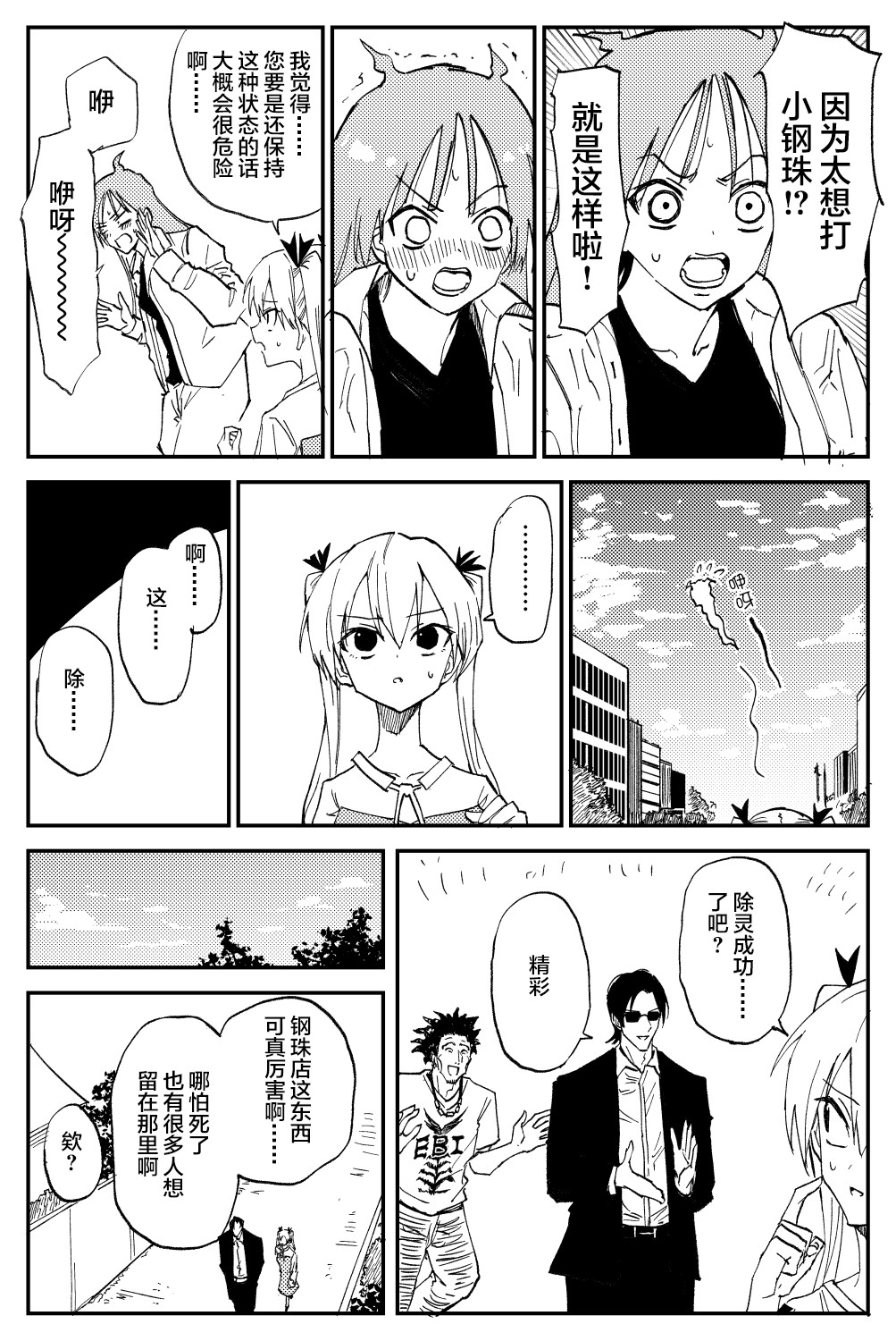 100％除灵的男人韩漫全集-第08话无删减无遮挡章节图片 