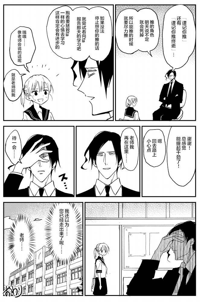 100％除灵的男人韩漫全集-第8.5话无删减无遮挡章节图片 
