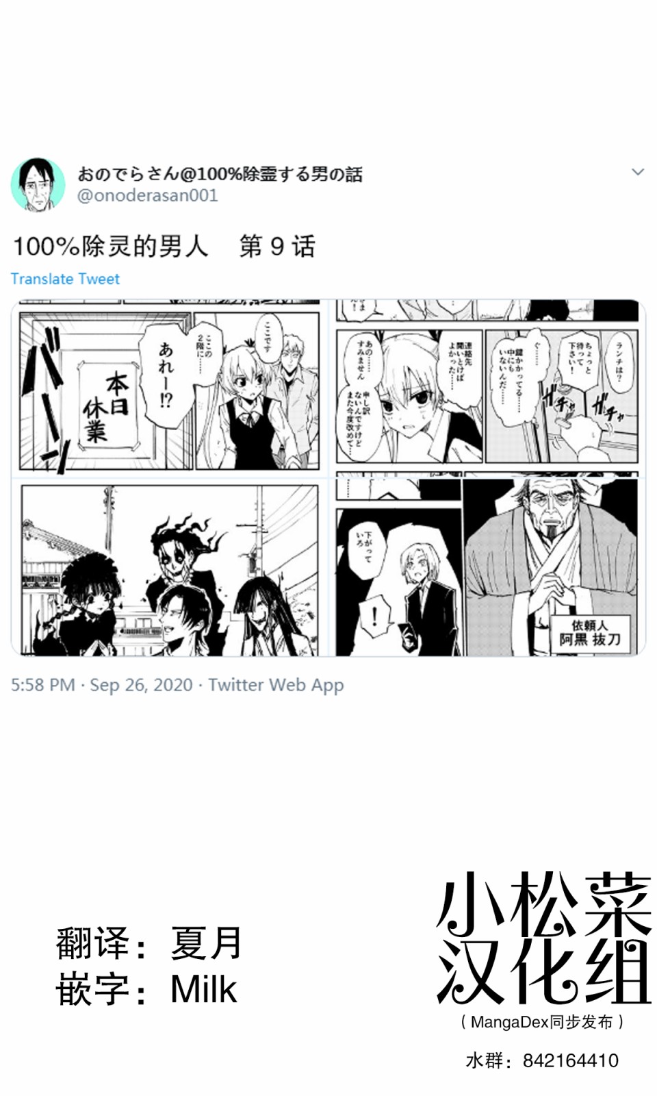 100％除灵的男人韩漫全集-第09话无删减无遮挡章节图片 