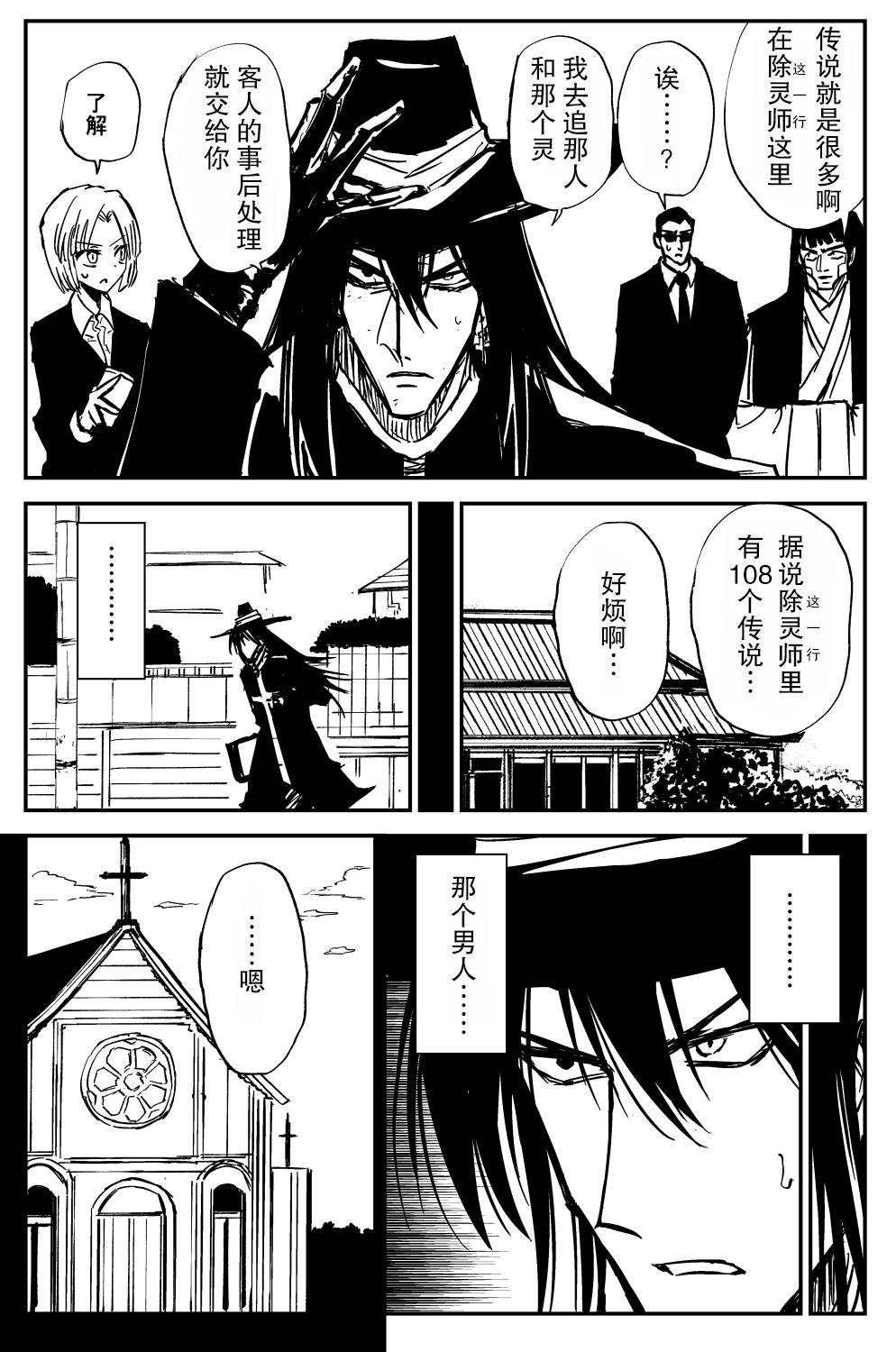 100％除灵的男人韩漫全集-第10话无删减无遮挡章节图片 