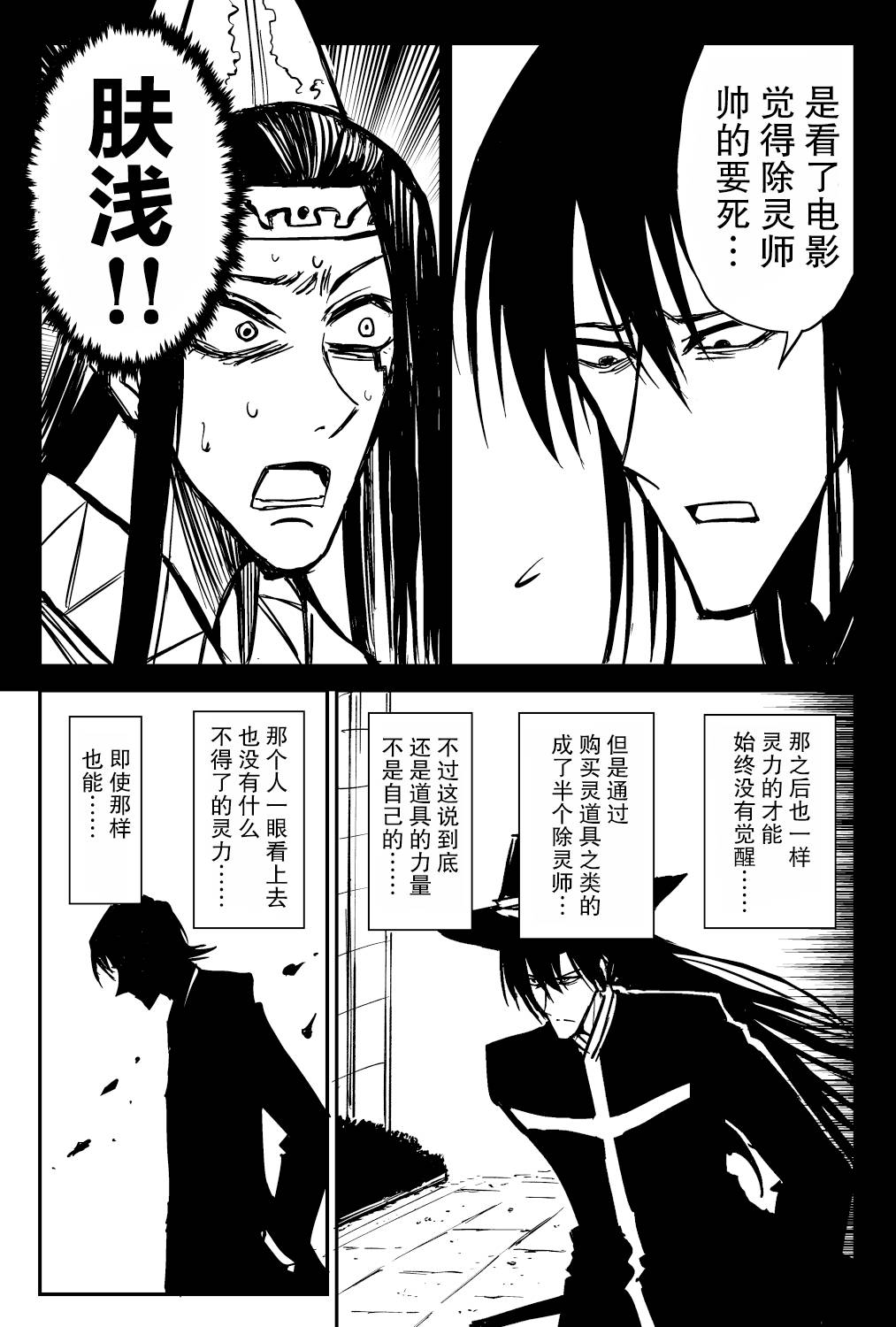 100％除灵的男人韩漫全集-第10话无删减无遮挡章节图片 