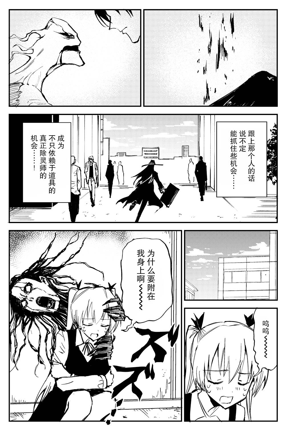 100％除灵的男人韩漫全集-第10话无删减无遮挡章节图片 